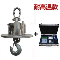 20吨耐高温无线电子吊钩秤