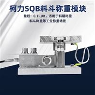 代理宁波柯力SB-8T防爆称重模块