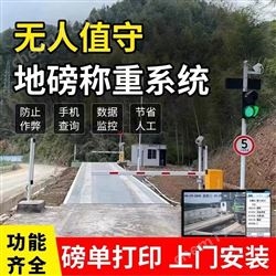 100吨无人值守汽车衡/地磅